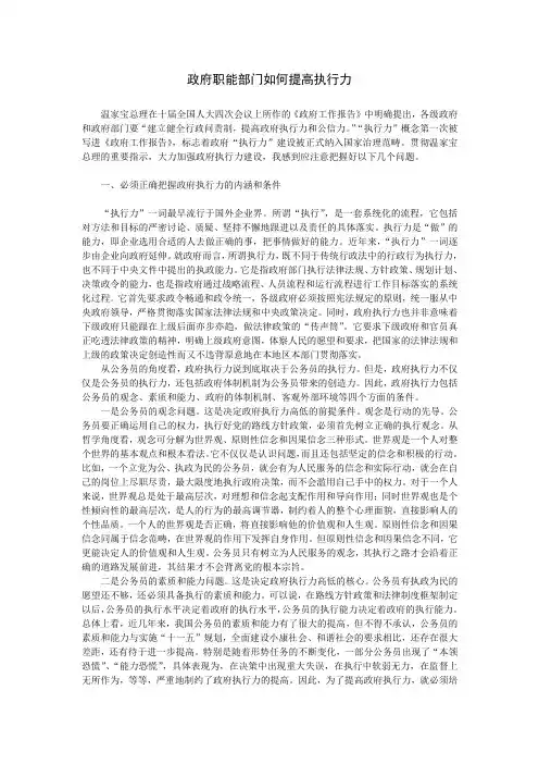 政府职能部门如何提高执行力