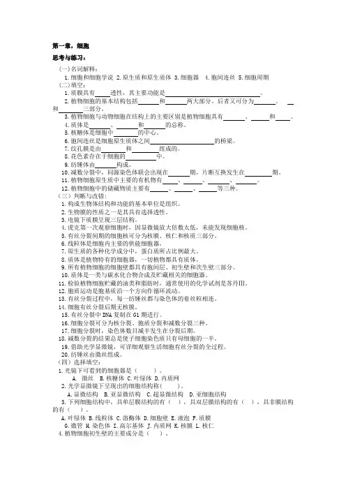 植物学复习题(答案)