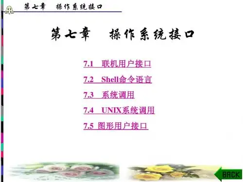 计算机操作系统(第三版)第7章