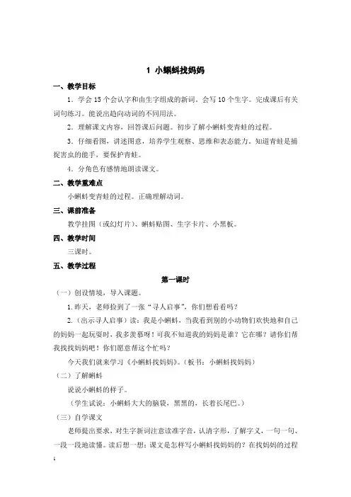 2017新编人教版二年级语文上册教学教案(已整理可用整套)