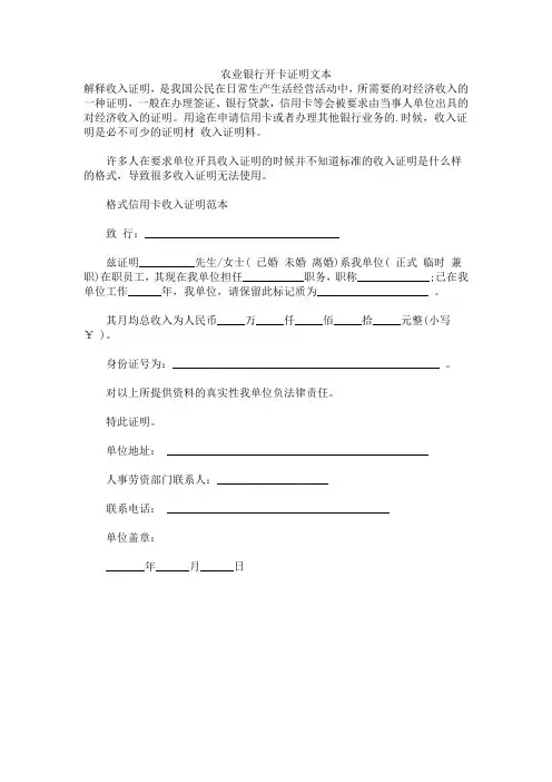 农业银行开卡证明文本