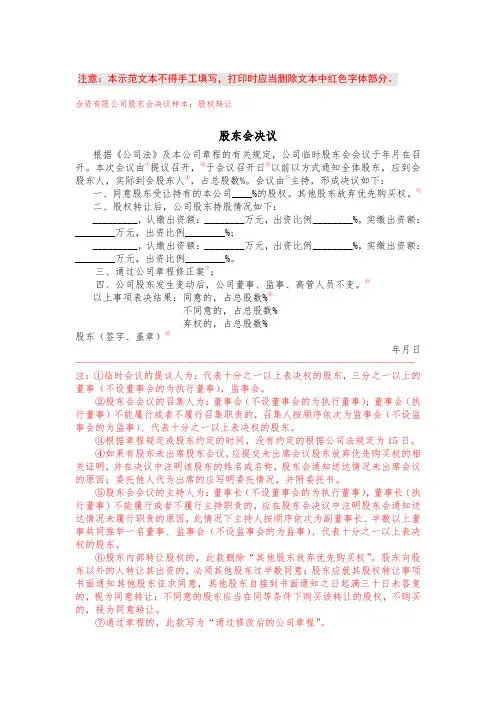 上海市工商股权转让股东会决议