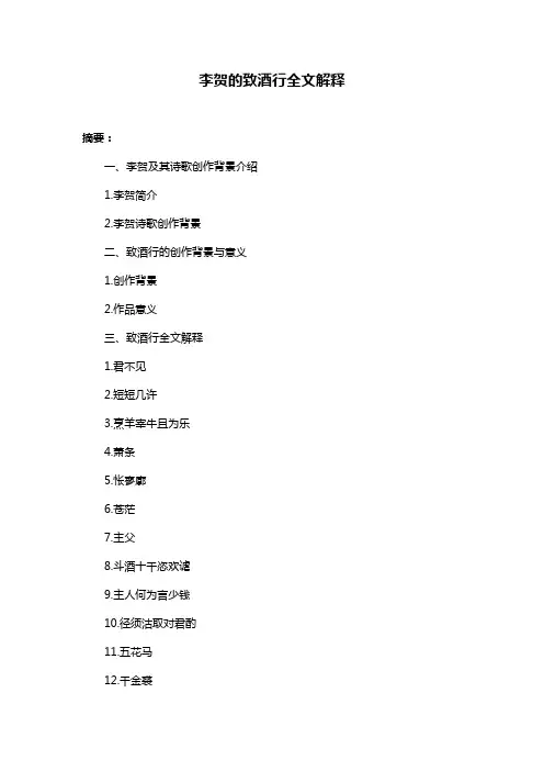 李贺的致酒行全文解释