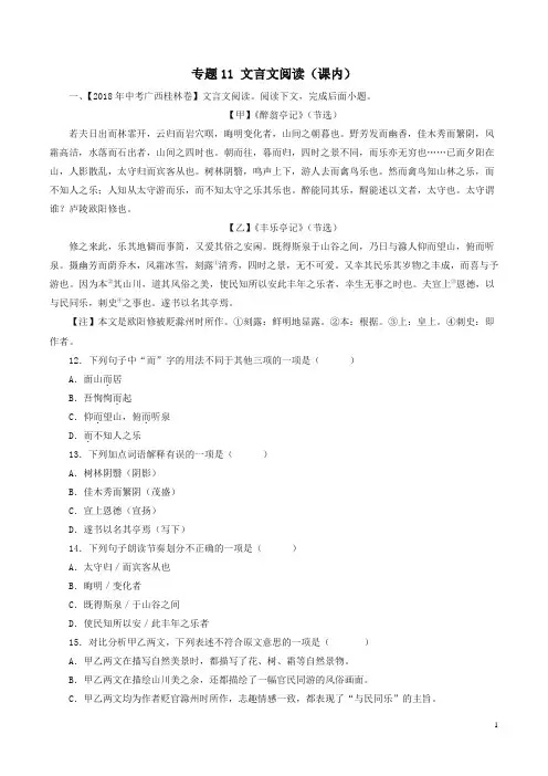 2018年中考语文试题分项版解析汇编：(第03期)专题11 文言文阅读(课内)(含解析)-推荐
