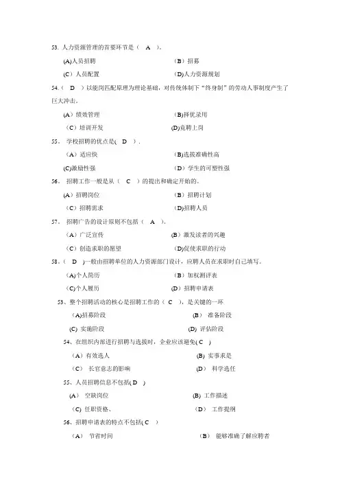 人力资源四级第二章招聘与配置真题及答案