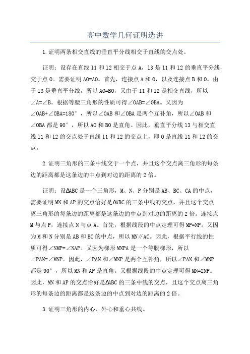 高中数学几何证明选讲
