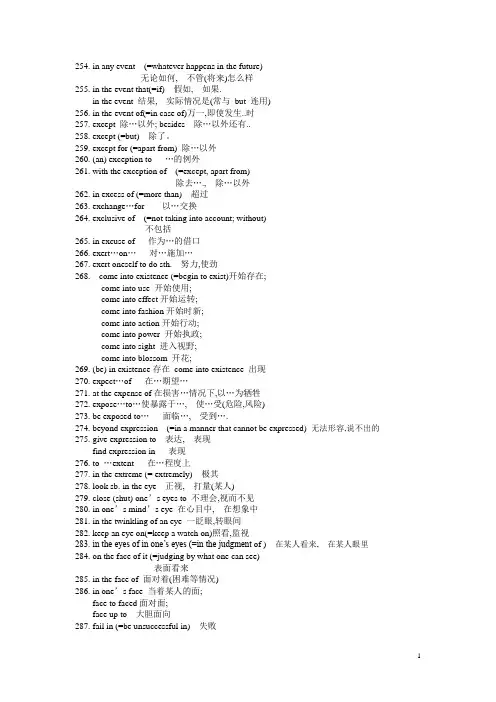 口译常用动词词组5