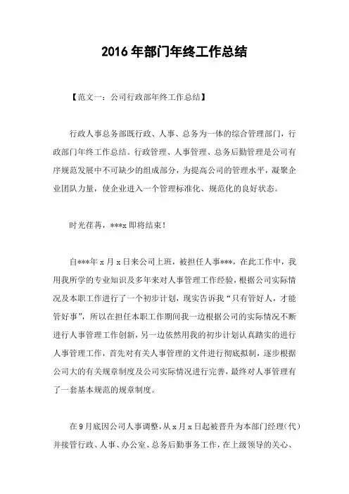 2016年部门年终工作总结