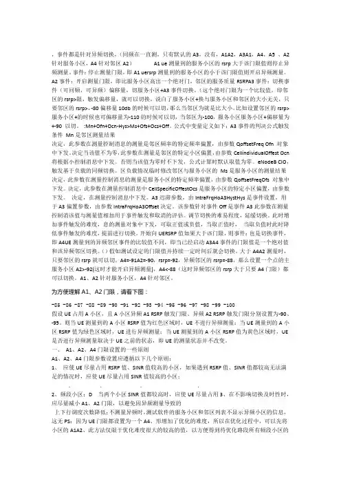 整理AA5切换事件