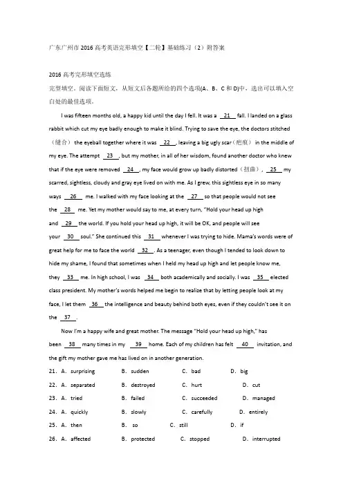 广东广州市2016高考英语完形填空《二轮》基础练习(2)附答案