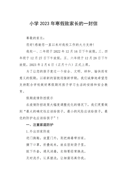 小学2023年寒假致家长的一封信范文七篇
