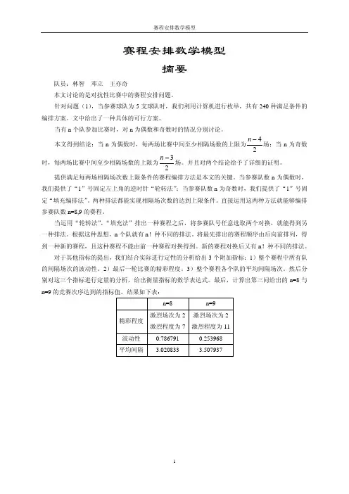 02赛程安排数学模型