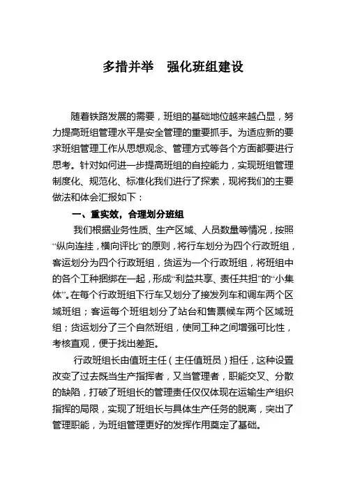 班组管理先进经验介绍