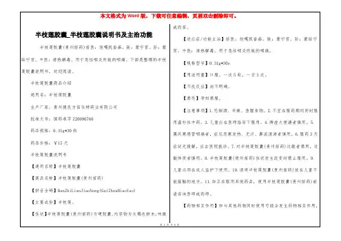 半枝莲胶囊_半枝莲胶囊说明书及主治功能
