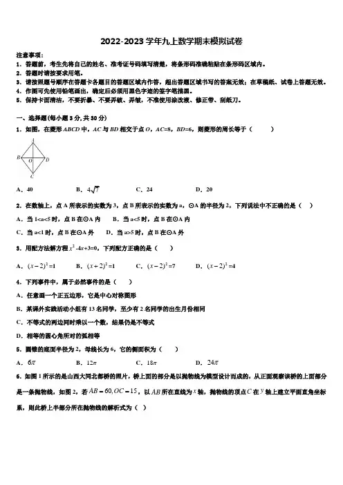 2022-2023学年山东省泰安市宁阳县数学九上期末统考模拟试题含解析