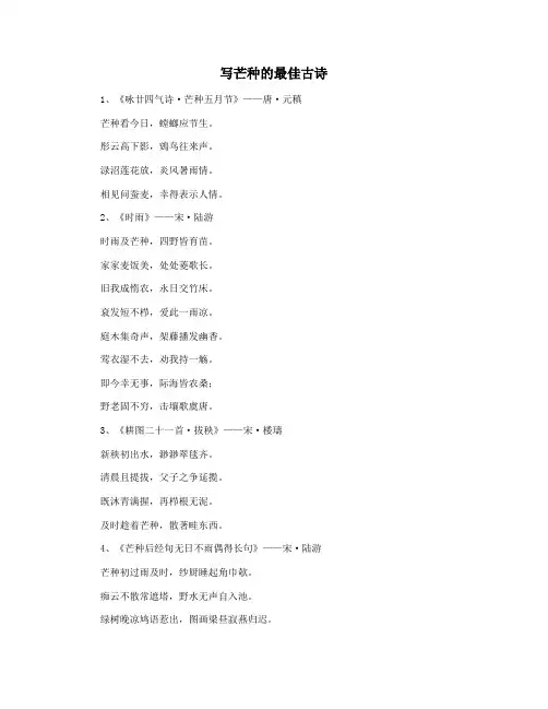 写芒种的最佳古诗
