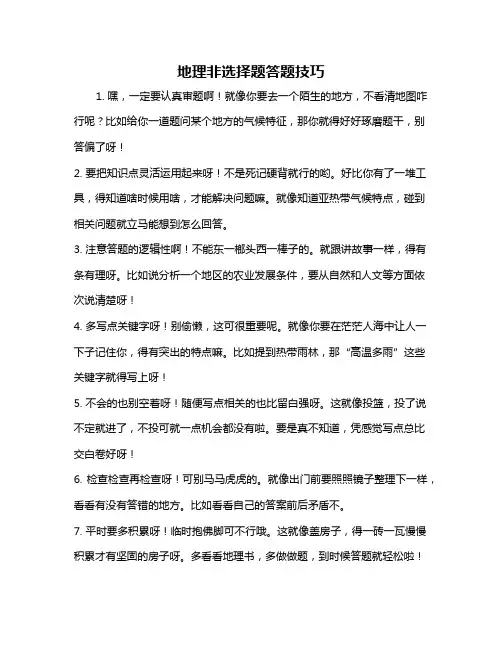 地理非选择题答题技巧