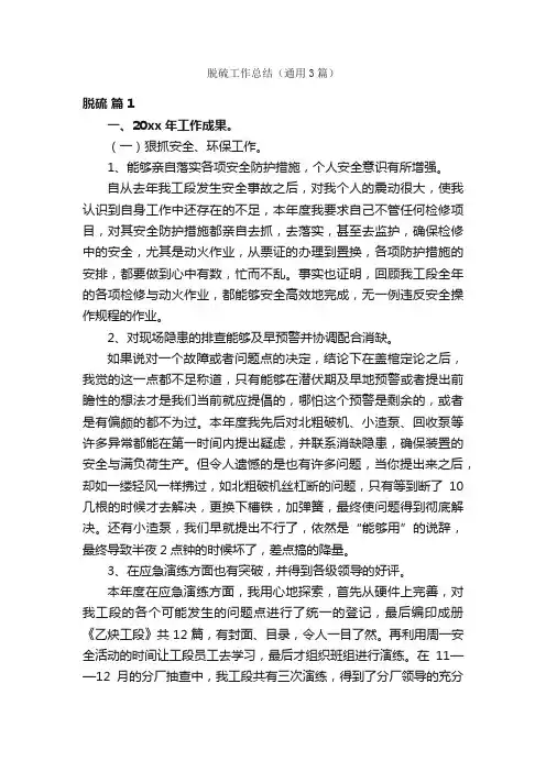 脱硫工作总结（通用3篇）