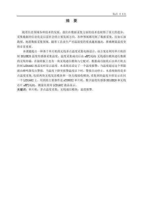 基于nRF24L01的多点温度采集系统设计