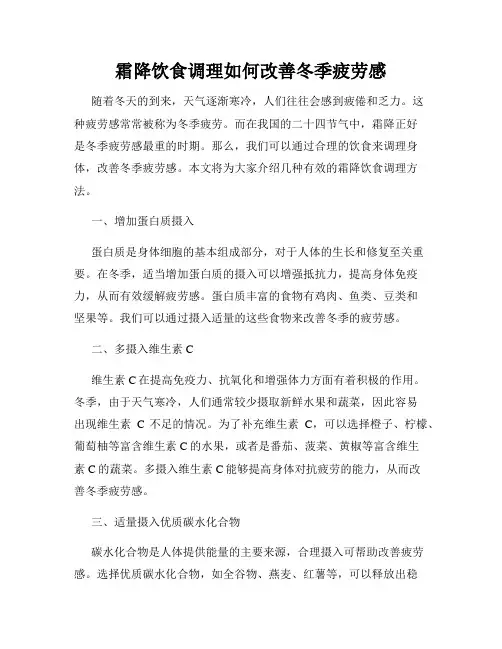 霜降饮食调理如何改善冬季疲劳感