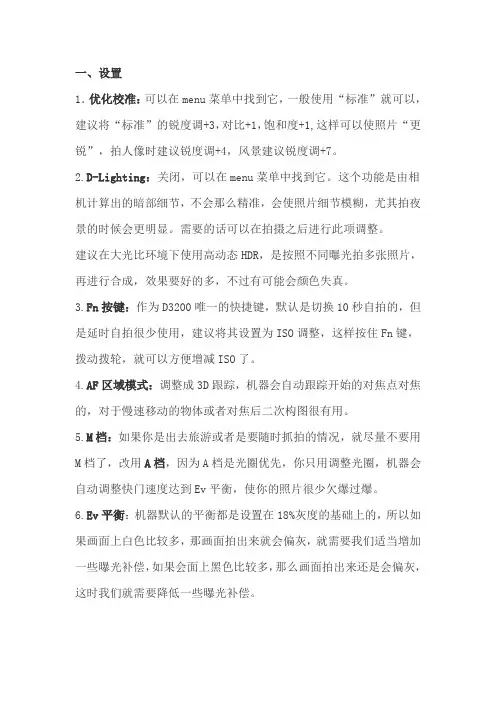 尼康D使用设置及技巧