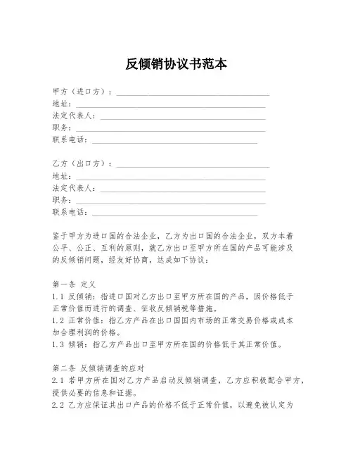 反倾销协议书范本