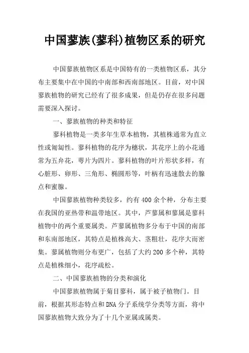 中国蓼族(蓼科)植物区系的研究