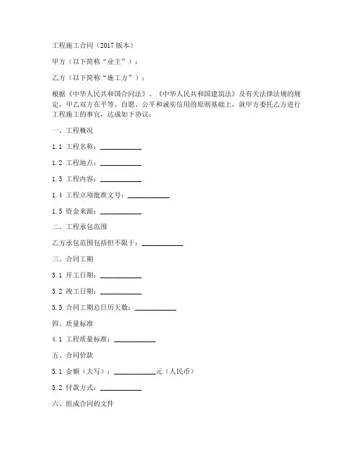 工程施工合同2017版本