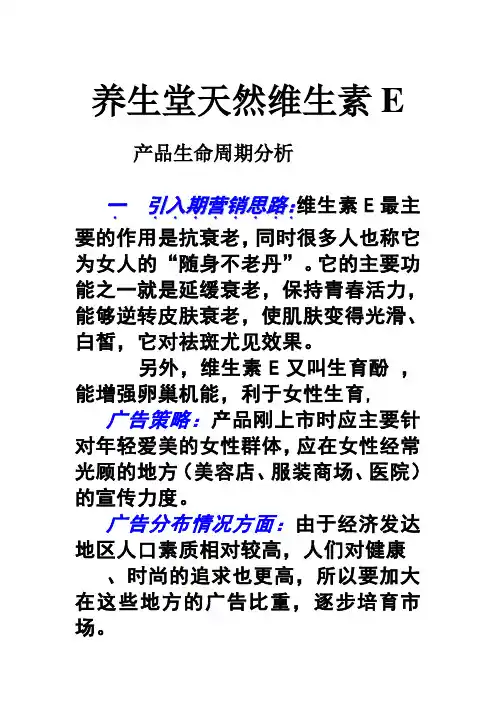 养生堂天然维生素E完整版