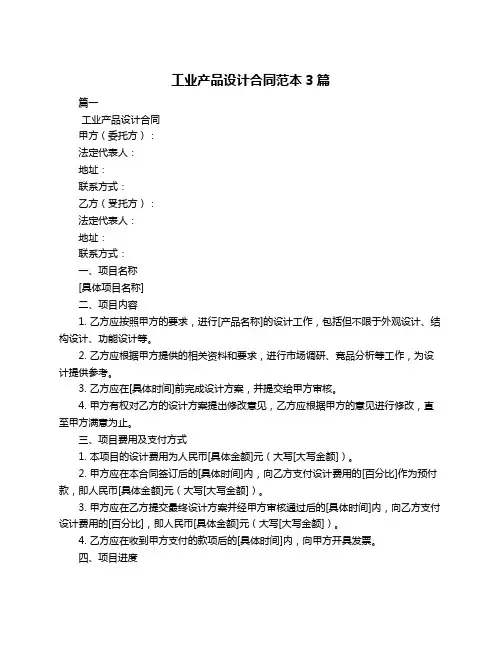 工业产品设计合同范本3篇