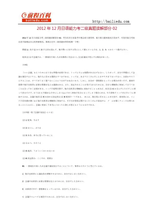 2012年12月日语能力考二级真题读解部分02