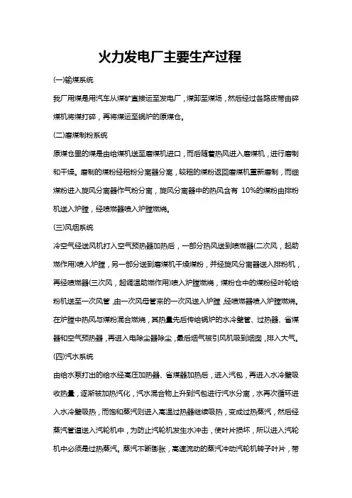 火力发电厂主要生产过程