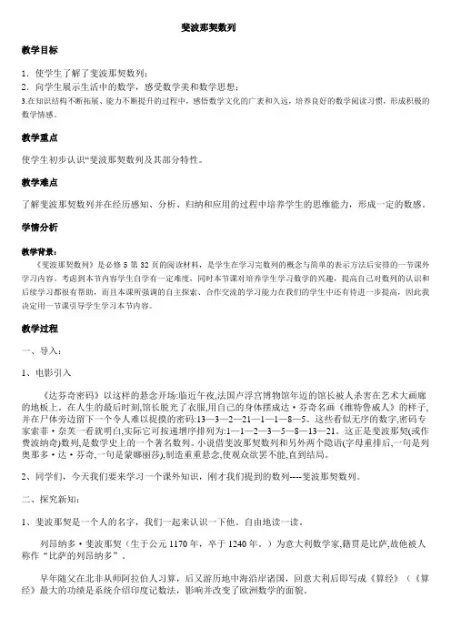 人教A版高中数学必修5《二章 数列  2.1 数列的概念与简单表示法  阅读与思考 斐波那契数列》优质课教案_5