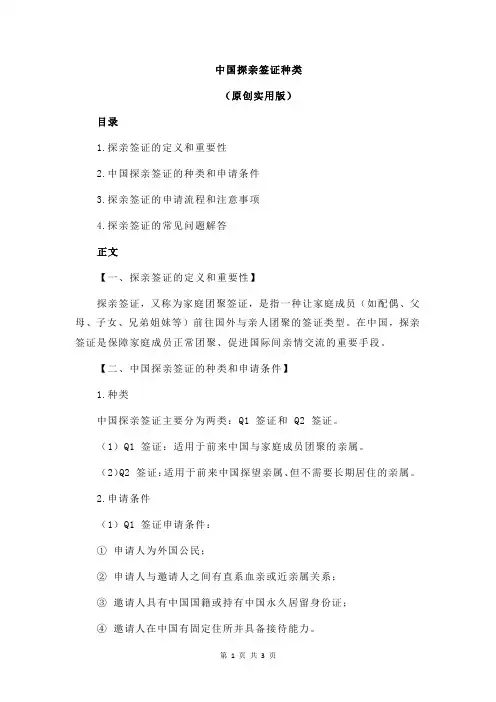 中国探亲签证种类