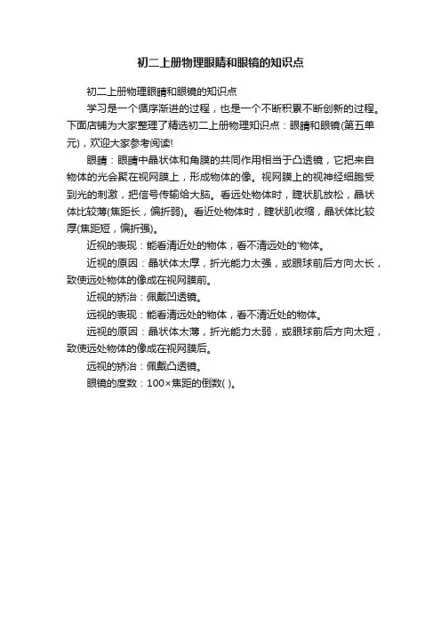 初二上册物理眼睛和眼镜的知识点