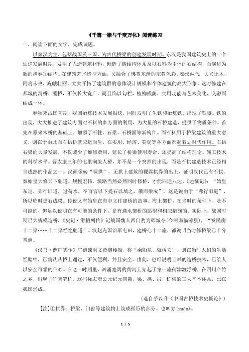 语文版高一语文必修三_《千篇一律与千变万化》阅读练习1