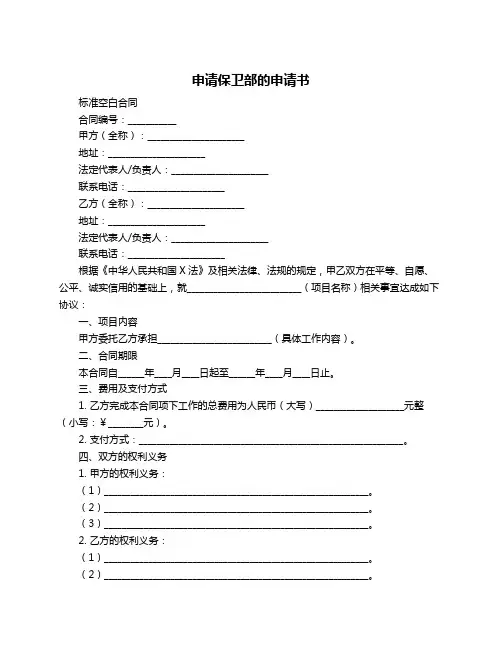 申请保卫部的申请书
