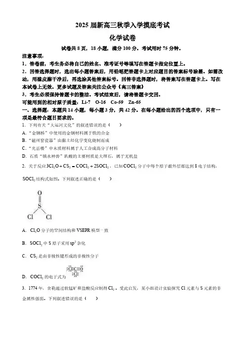 江西省上进联考22024-025学年高三上学期入学摸底考试化学试题(含解析)