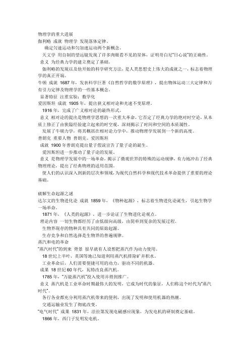 物理学的重大进展