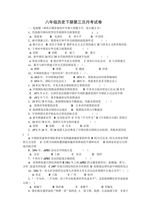 八年级历史下册第三次月考试卷