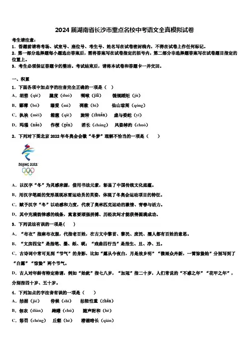2024届湖南省长沙市重点名校中考语文全真模拟试卷含解析