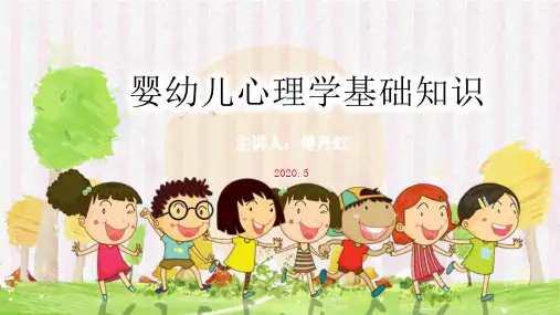 《保育员》课件——婴幼儿心理学基础知识