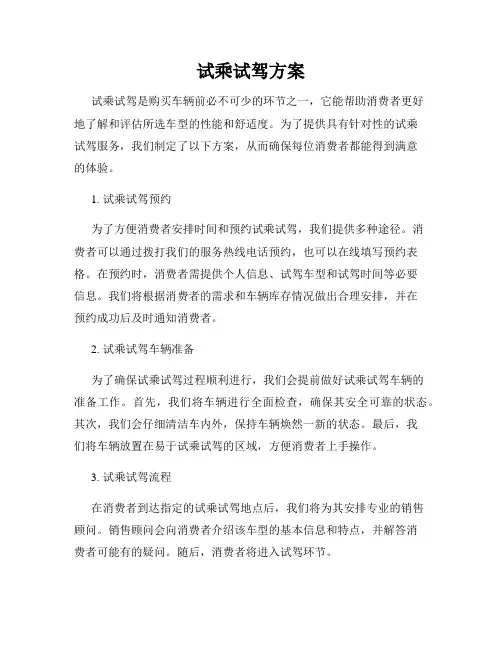 试乘试驾方案