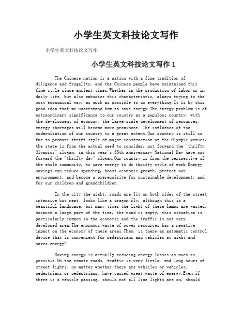 小学生英文科技论文写作