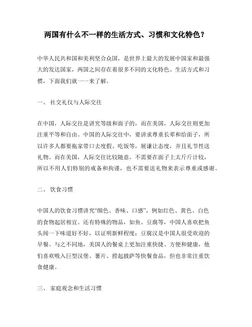 两国有什么不一样的生活方式、习惯和文化特色？