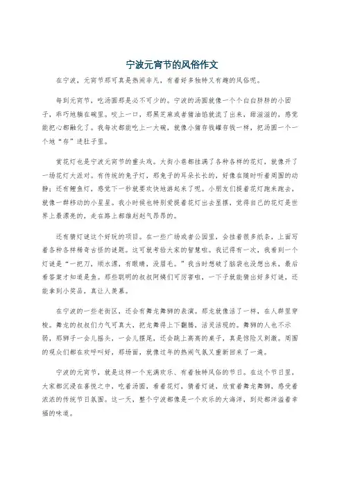 宁波元宵节的风俗作文