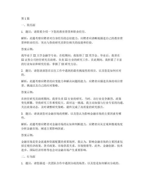 券商面试题目(3篇)