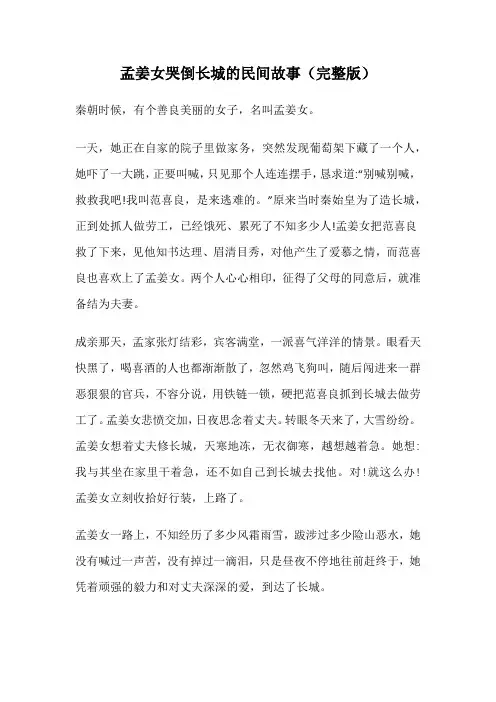 孟姜女哭倒长城的民间故事