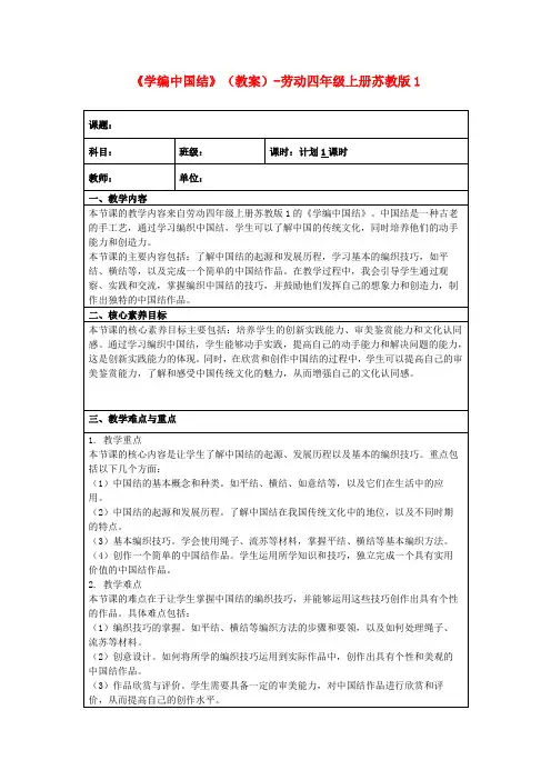 《学编中国结》(教案)-劳动四年级上册苏教版1