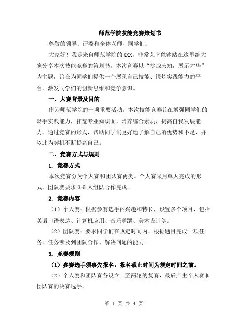 师范学院技能竞赛策划书